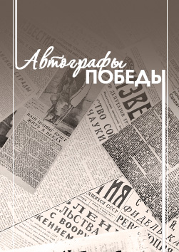 "Автографы Победы". Место проведения СОШ №  94 Адрес: ул. Изобильная, д.2