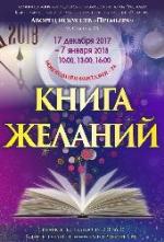 Новогодняя фантазия - 24 "Книга желаний"