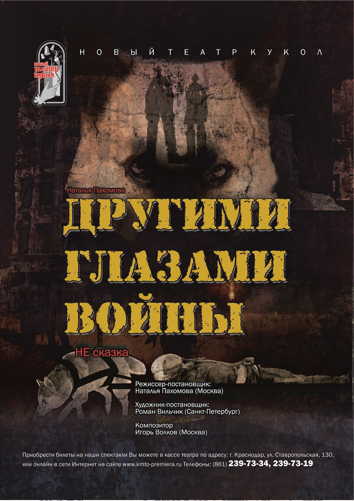 Другими глазами войны