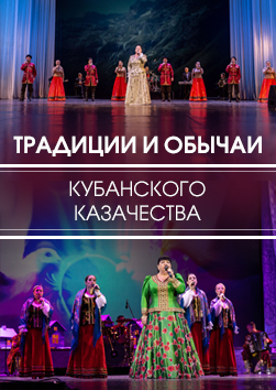 "Традиции и обычаи Кубанского казачества". Место проведения ООШ № 81. Адрес: ул. Сербская, 7