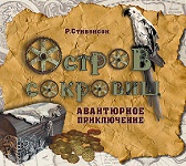 Остров сокровищ