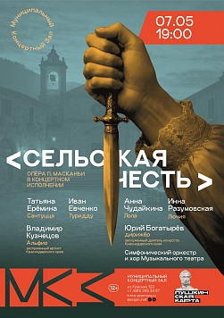 Сельская честь 