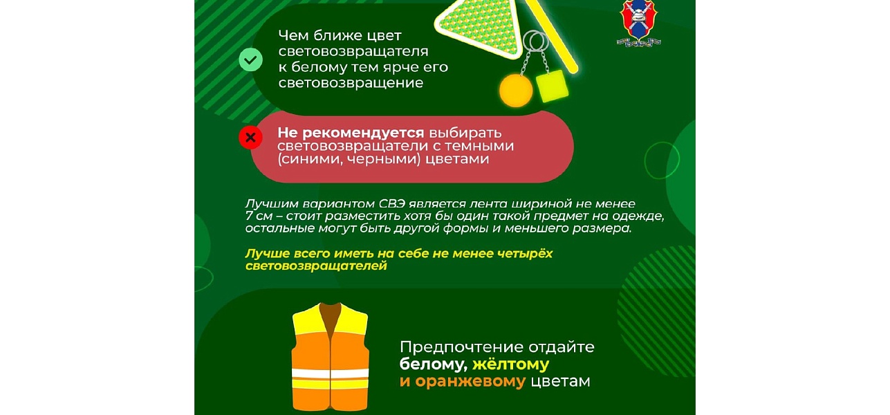 Будьте осторожны на дороге!