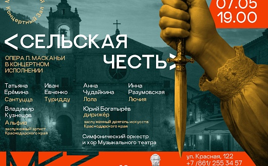 Сельская честь 