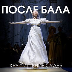 «Война и мир». Двести лет спустя