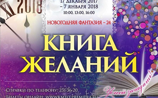 Новогодняя фантазия - 24 "Книга желаний"