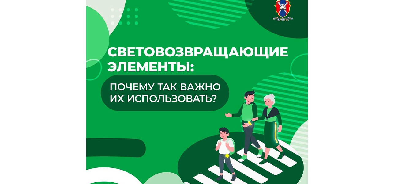 Будьте осторожны на дороге!