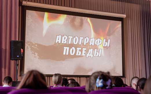 "Автографы Победы". Место проведения СОШ №  94 Адрес: ул. Изобильная, д.2