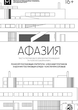 АФАЗИЯ