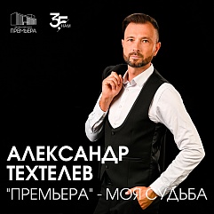 Экосистема по имени «Премьера»