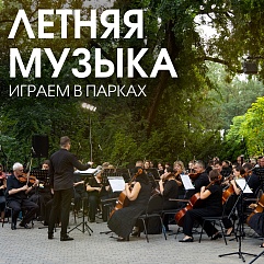 Под небом голубым