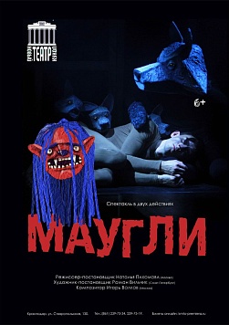 Маугли