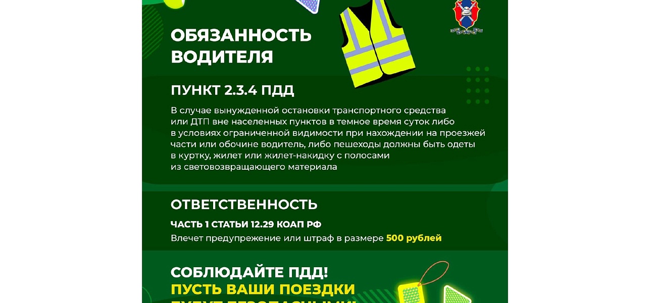 Будьте осторожны на дороге!