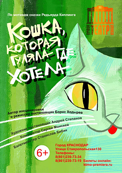 Кошка, которая гуляла, где хотела