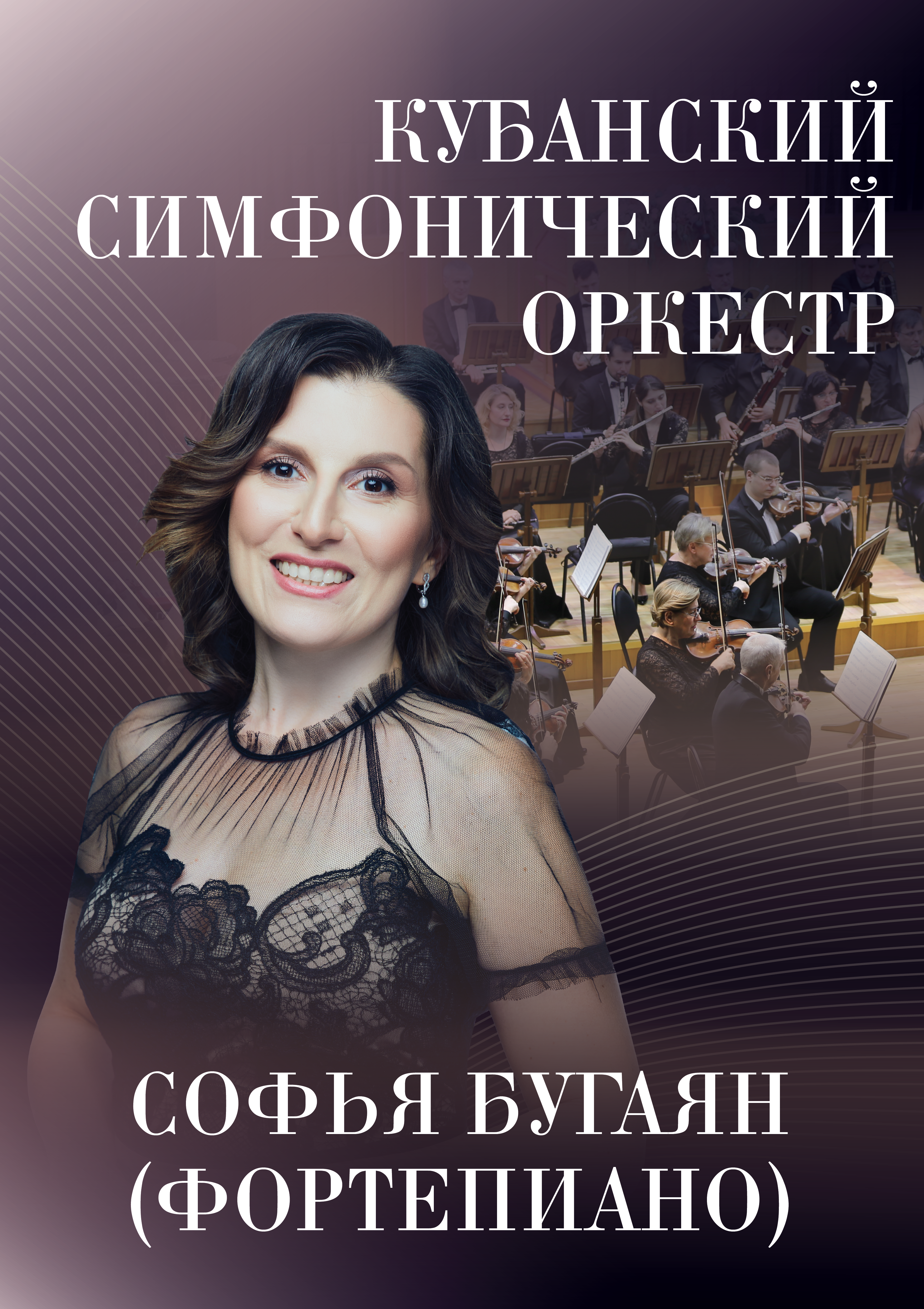 Моцарт-Брукнер