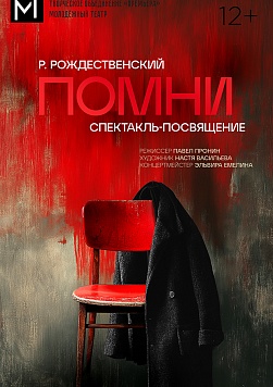 ПОМНИ