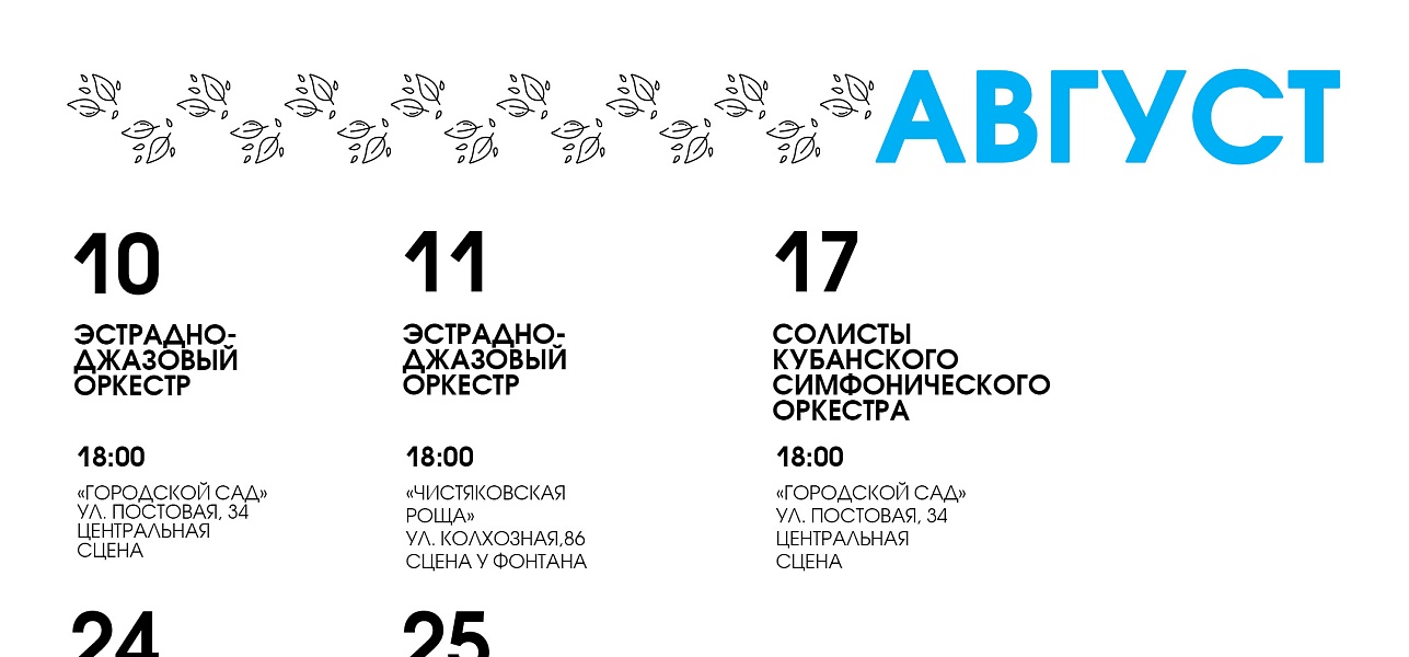 Слушаем музыку в парках!