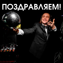 5:0 в пользу именинника!