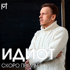 Скоро премьера!