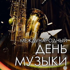 Без фальшивых нот